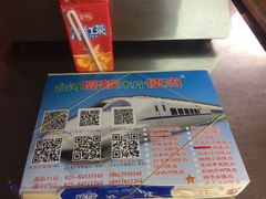 -高铁便当(长白街店)