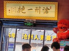 -0317火锅鸡·清真(正达店)