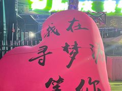 -上海杨姆庄园