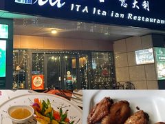 -ITA·意塔意大利餐厅(亦庄店)