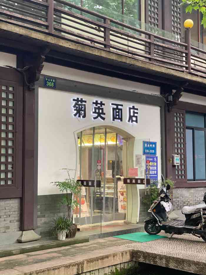 菊英面店(中山南路店)-"「片儿川 蘑菇 油渣 荷包蛋 笋片」「雪.