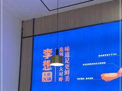-李想大虾(吾悦广场店)