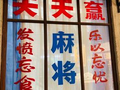门面-和平菓局(王府井店)