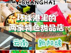-HappyMiss花满楼·鲜花饼·鲜花茶·伴手礼(上海环球港店)