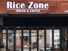 门面-RiceZone乐食尊纯米面包坊(望京店)
