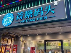 -湘芙蓉·湖南菜(椒江店)