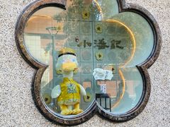 -小潘记鸭血粉丝汤