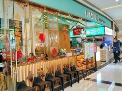 -川人百味(亿合城店)