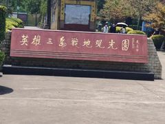 -大嶝英雄三岛战地观光园