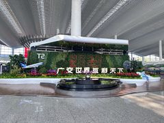 -广州白云国际机场-T2航站楼