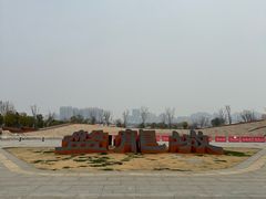 -盘龙城国家考古遗址公园