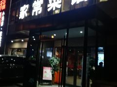 -大闫家烧烤·小海鲜家常菜(郑庄店)