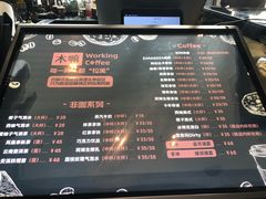 -木嘛working coffee(前海店)