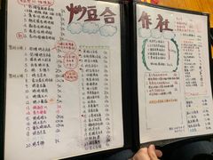 菜单-炒豆合作社(东四总店)