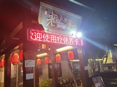 门面-绍兴老味道·非遗门店(银泰城店)