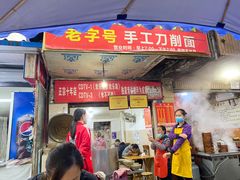 门面-马王庙刀削面馆(四川省交通学院宿舍店)
