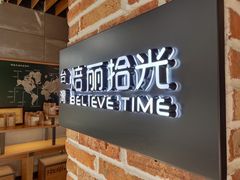 -焙丽拾光(麦凯乐直营店)
