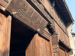 -乌镇东栅景区-江南百床馆