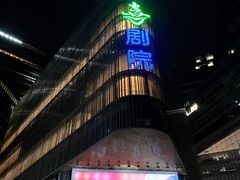 -北京喜剧院