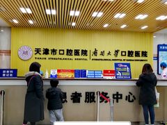 -天津市口腔医院(和平本部)