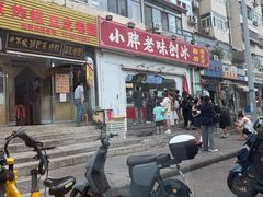 -小胖老味刨冰