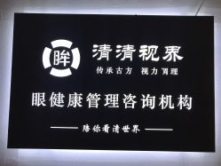 -清清博视儿童眼视光中心(角门西店)