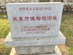 -旅顺博物馆
