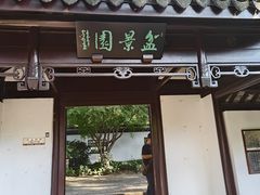 -上海醉白池公园