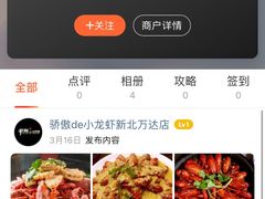 -骄傲de小龙虾 · 全羊馆(新北万达店)