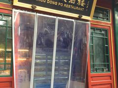 门面-眉州东坡(团结湖店)