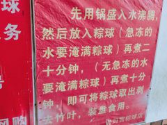 -老妈宫粽球