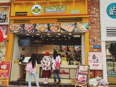 门面-冠雄先生烤冷面(熙街旗舰店)