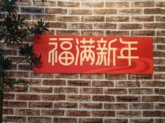 -悦和庄餐厅(迎宾北路店)