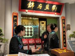-锦府盐帮·侯宅(五棵松万达店)