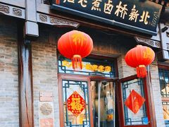 -北新桥卤煮老店(北新桥店)