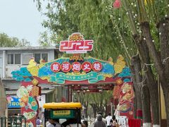 -北戴河集发农业梦想王国