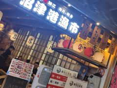 门面-沼津港渔市(宏伊国际广场店)