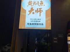 -饭怕鱼(阳光100店)
