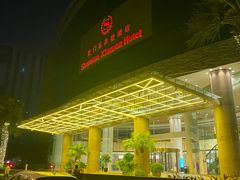 -厦门喜来登酒店