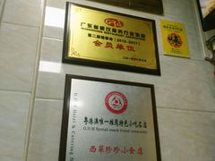 -珍珍小食店(西华路店)
