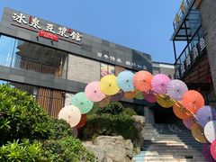 -冰泉豆浆馆(阳朔店)
