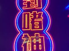 -啫神·广州地标美食(北京路店)