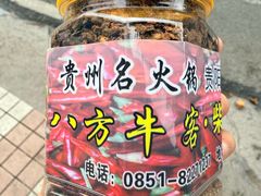 -八方牛客(四方河店)