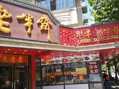 -老半斋(福州路店)