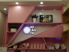 -樱花糕坊(万松园店)