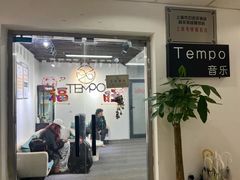 -TEMPO 音乐(五角场店)