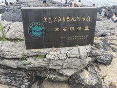 -黑石礁公园