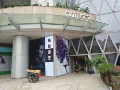 -威拉发艺