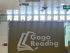 -GogoReading少儿英语分级阅读(双井中心店)