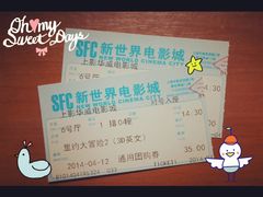 票根-SFC上影影城(新世界店)